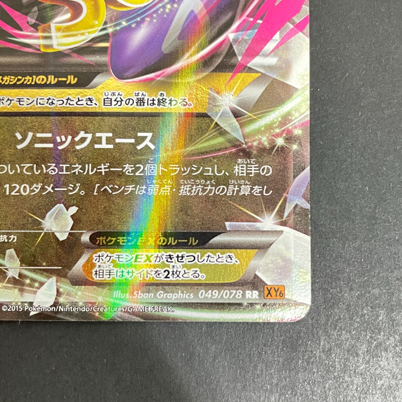 三沢店56-3-0203] ポケモンカード XY6 049/078 MラティオスEX RR