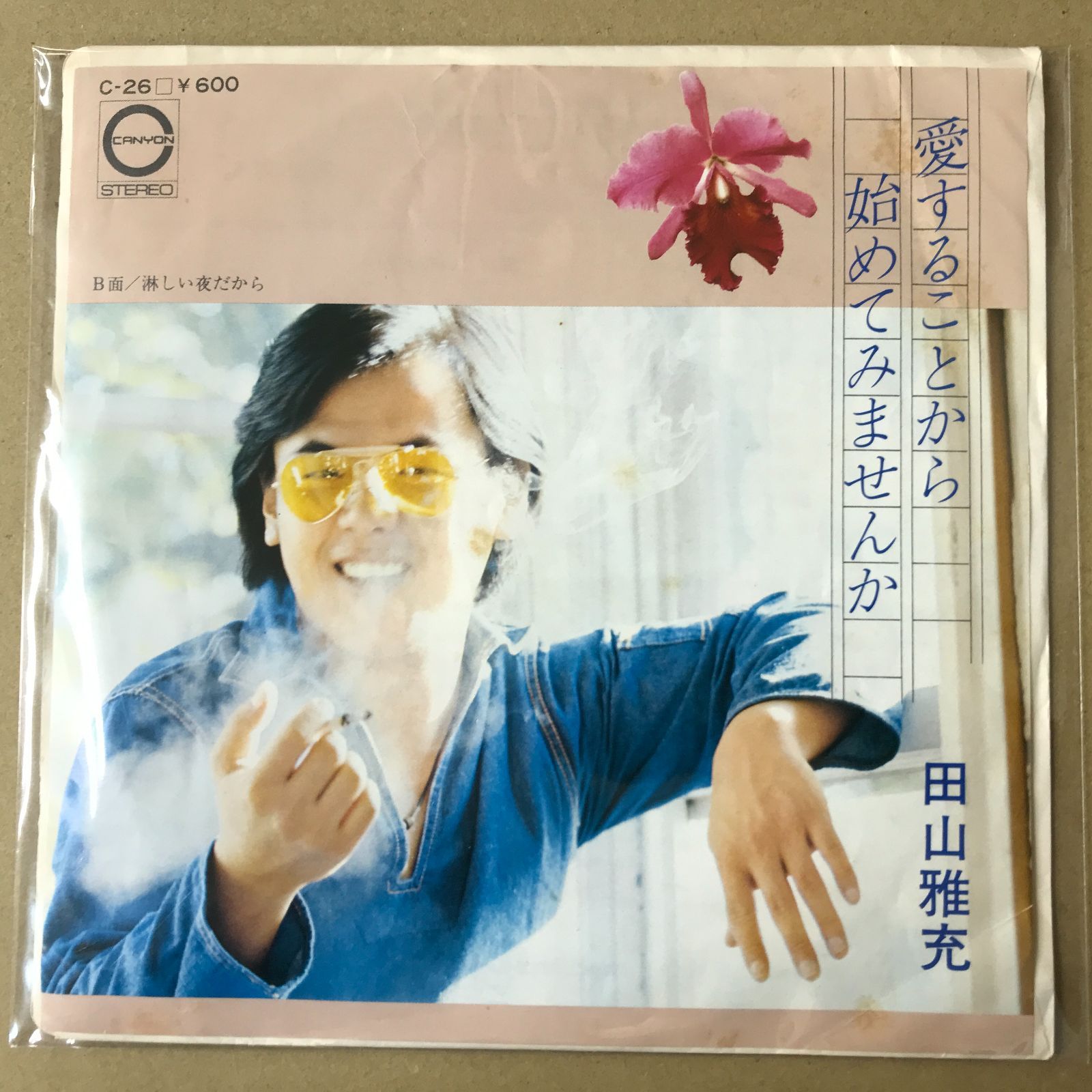 ダルシマー　我が人生の時　EPレコード s19) EPレコード 田山雅充 [ たやままさみつ ] 愛することから始めてみ