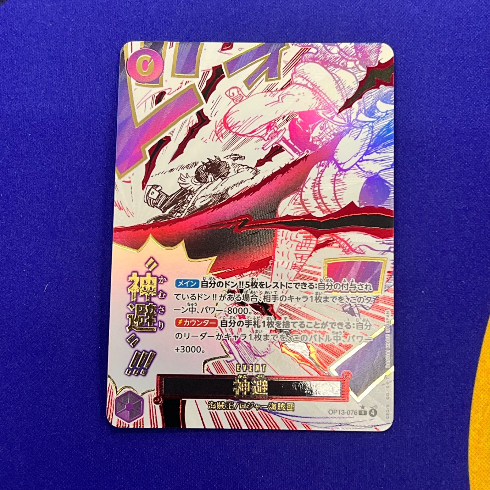ワンピースカード 神避 OP13-076 - メルカリ