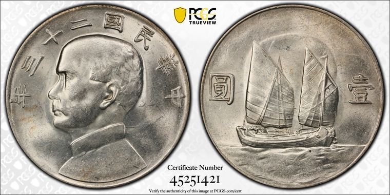 1934年 PCGS AU58 - 中華民国 - ジャンク 1ドル銀貨 - メルカリ