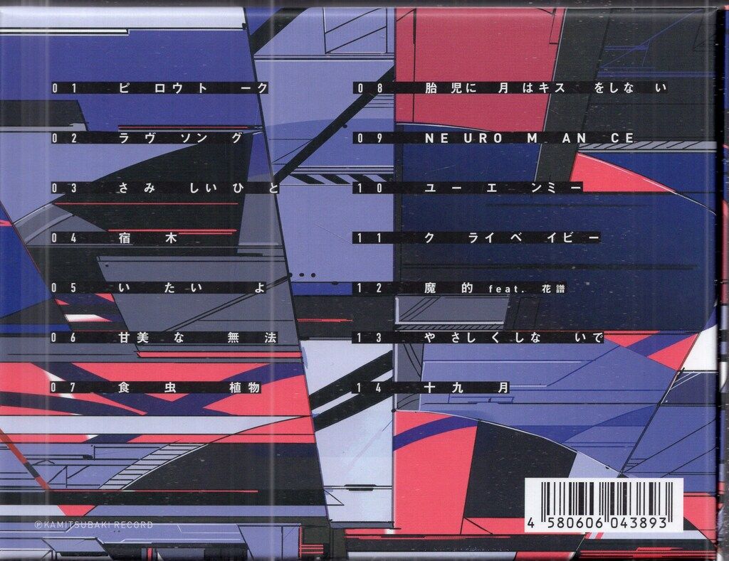 KAMITSUBAKI RECORD ネット|配信者CD 理芽 ROMANCER