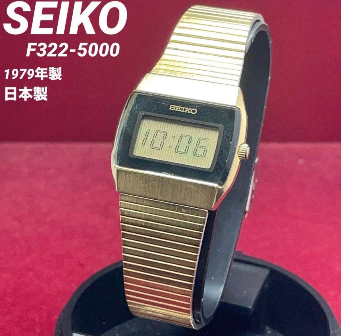 1979年製・稼働品】SEIKO デジタル F322-5000 腕時計 日本製