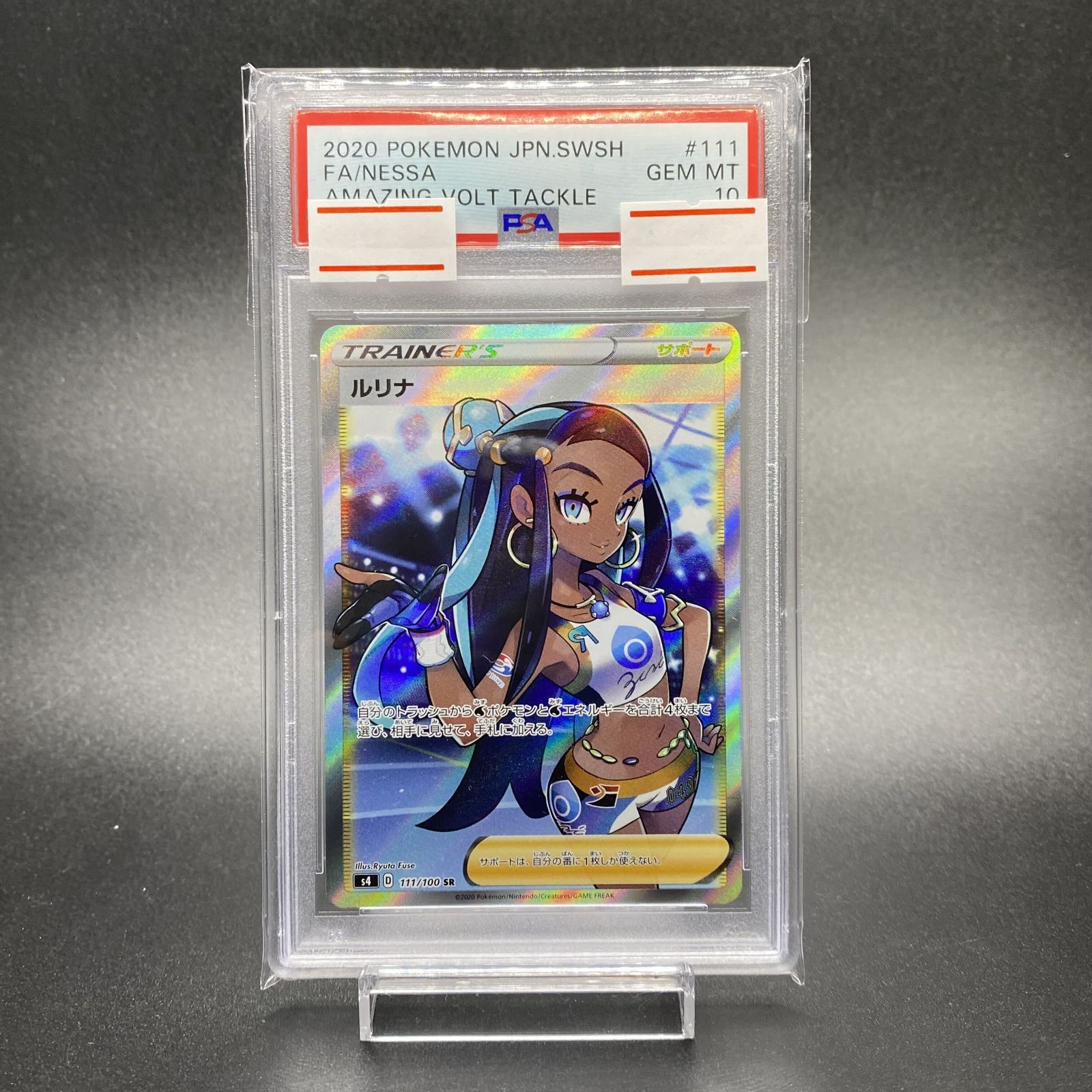 【PSA10】ルリナ SR 111/100 1枚