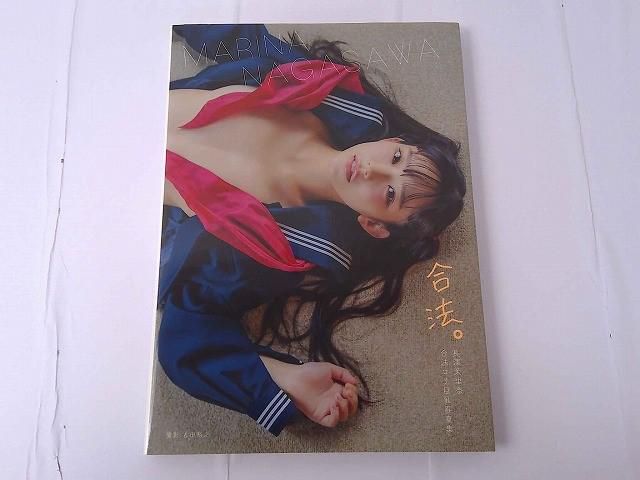 タレント 長澤茉里奈 合法 写真集 品