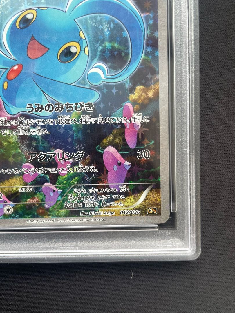  PSA 10 マナフィ キラ 012 036 ポケモンカードゲーム トレーディングカード