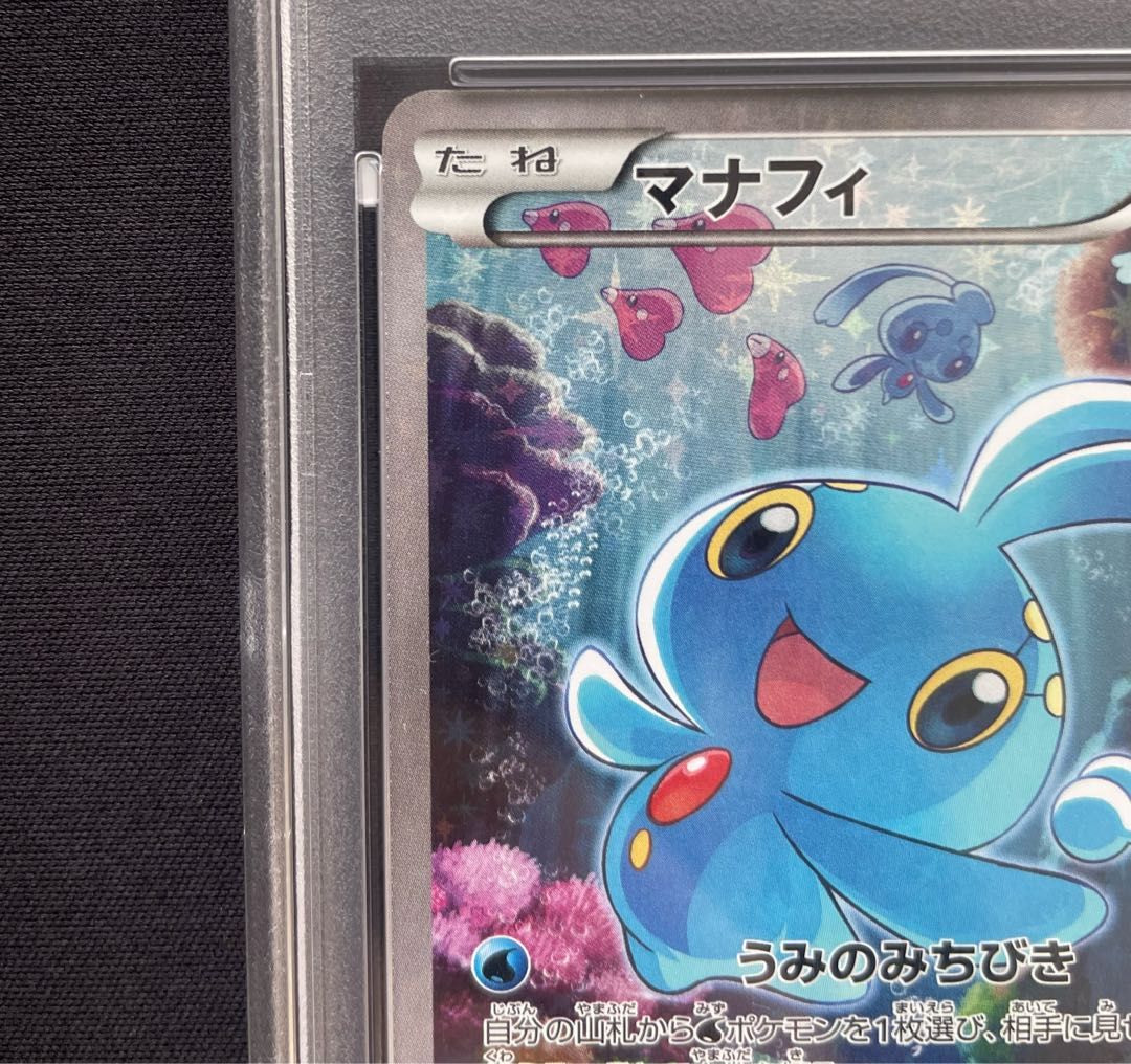 PSA 10 マナフィ キラ 012 036