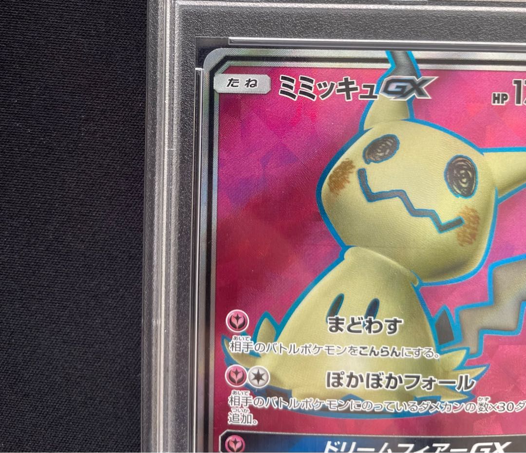 PSA 10 ミミッキュGX SR 054 050