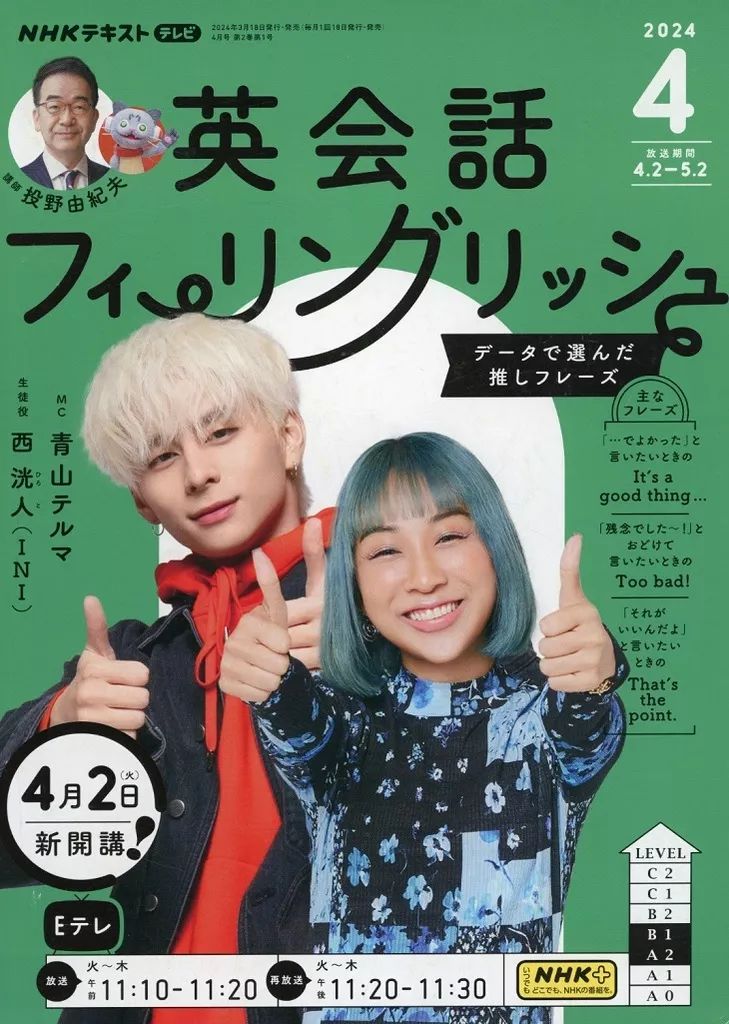 中古】カルチャー雑誌 ≪英語≫ NHKテレビ英会話フィーリングリッシュ