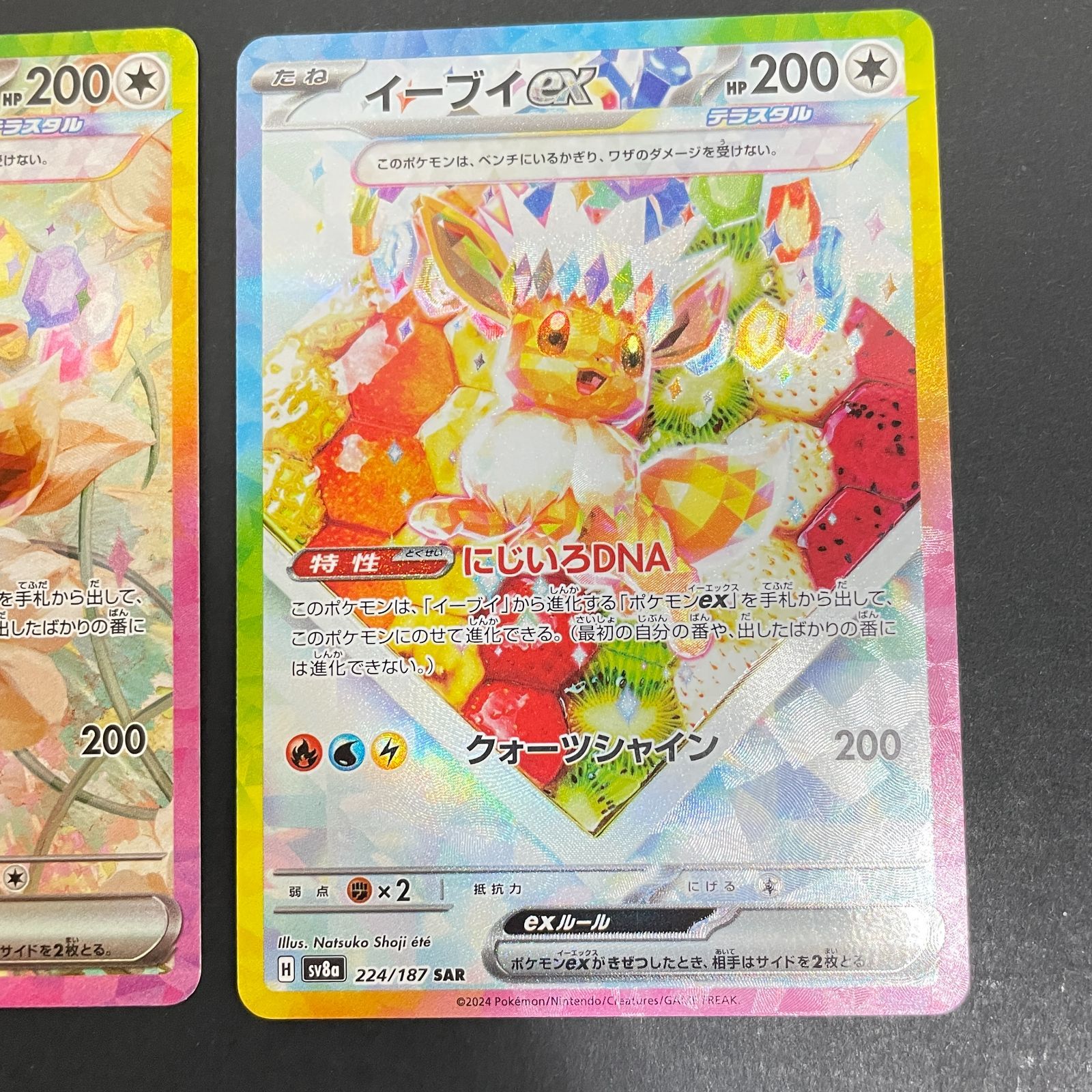 三沢店56-5-0203] ポケモンカード イーブイex SAR セット 4 - メルカリ