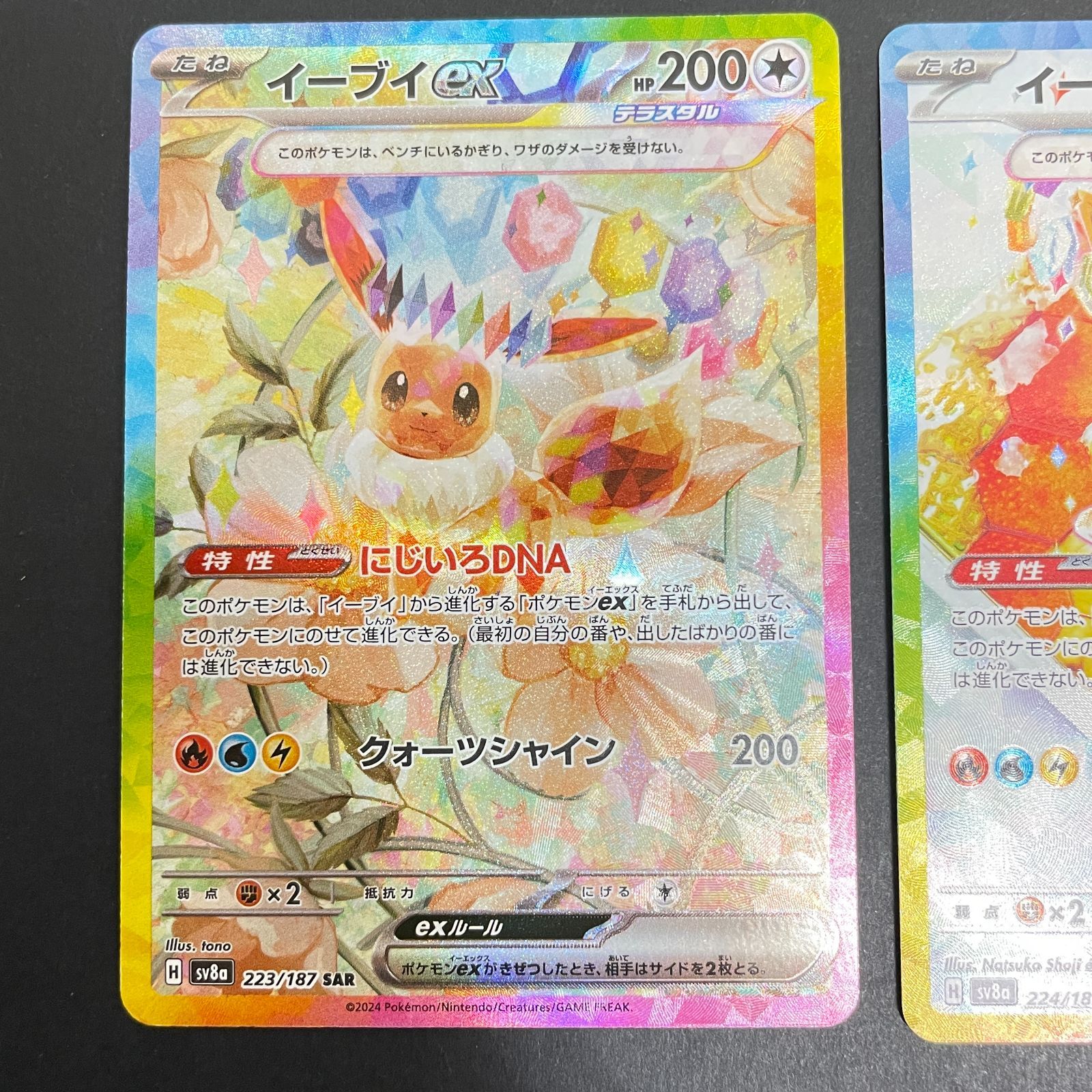 三沢店56-5-0203] ポケモンカード イーブイex SAR セット 4 - メルカリ