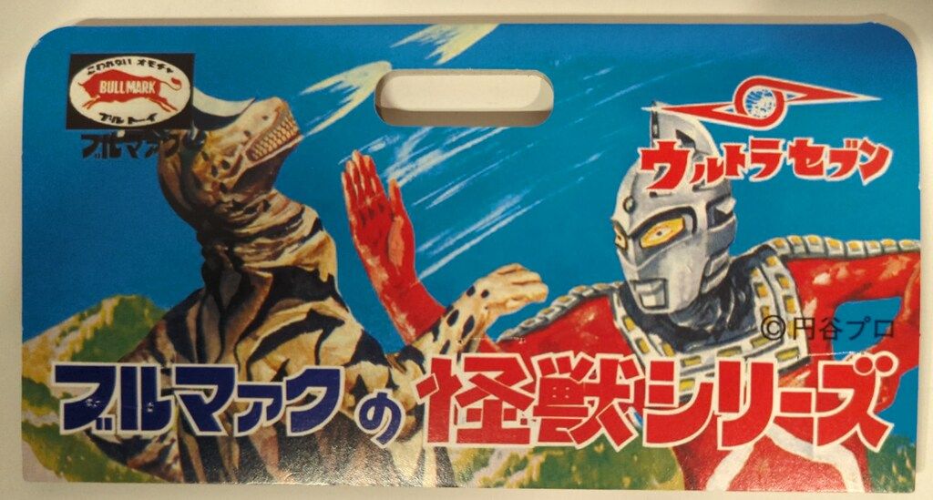 ブルマァク 怪獣シリーズ ウルトラセブン 大ウルトラセブン オーロラ