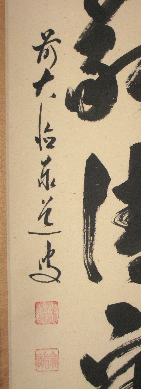 真筆】茶掛け 茶掛 和敬清寂◇大徳寺派 瑞龍山 雲澤禅寺 前大徳 足立