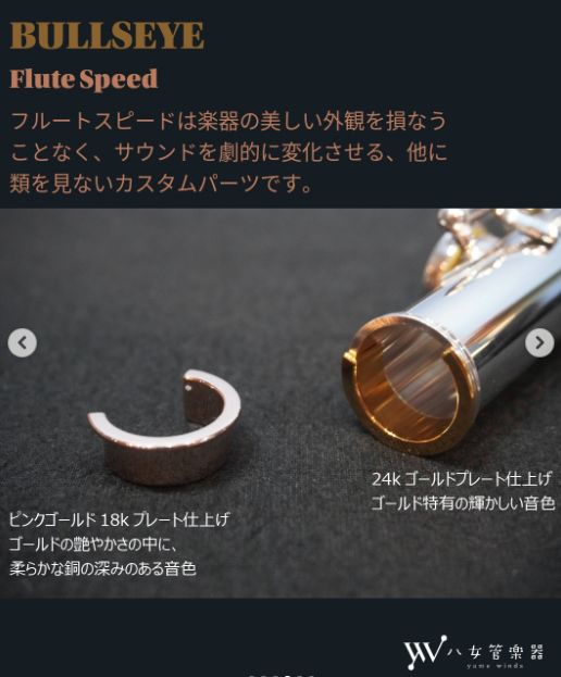 フルートスピード FLUTE SPEED ブルズアイ - メルカリ
