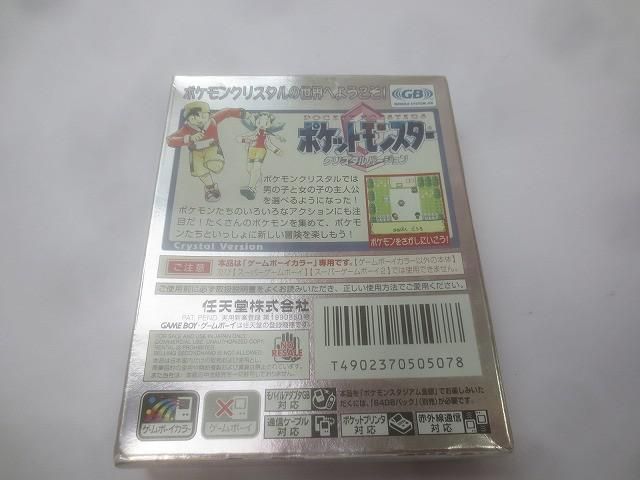 クリスタル 空箱