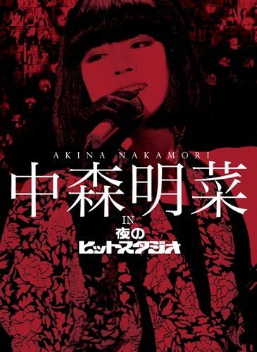 中森明菜 in 夜のヒットスタジオ BOXセット DVD
