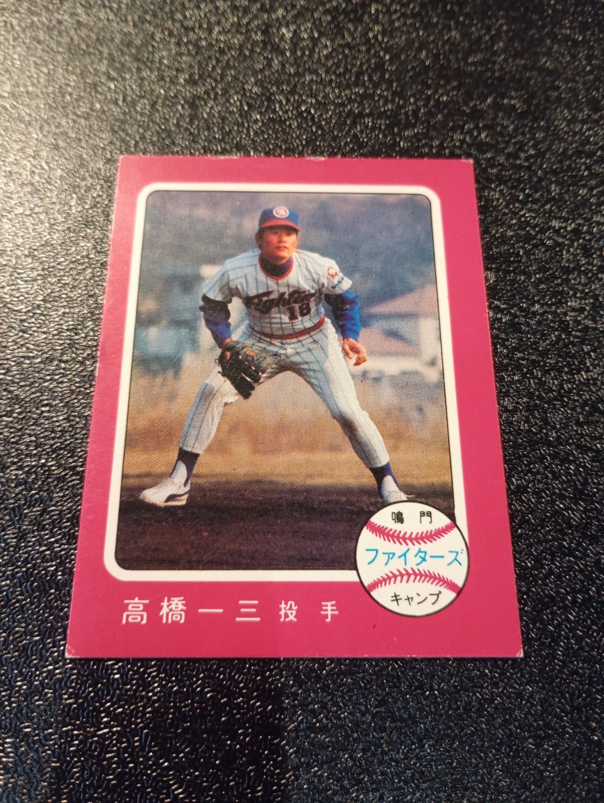 カルビープロ野球カード1976年 No373 ピンク枠 高橋一三(日ハム