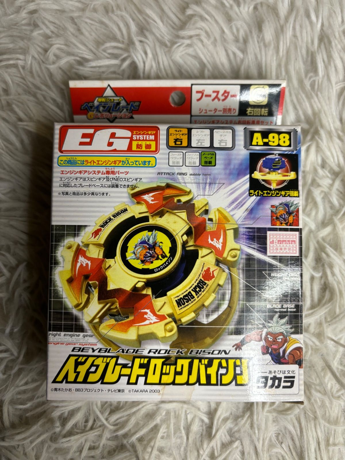 ♥ ベイブレード ロックバイソン A-98