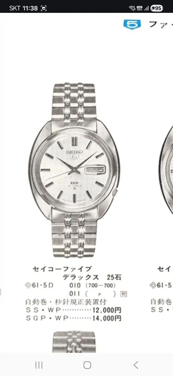  1967 1968年 セイコー 5 DX 6106 7000 25石 ストライプ 自動巻き時計 腕時計(アナログ)