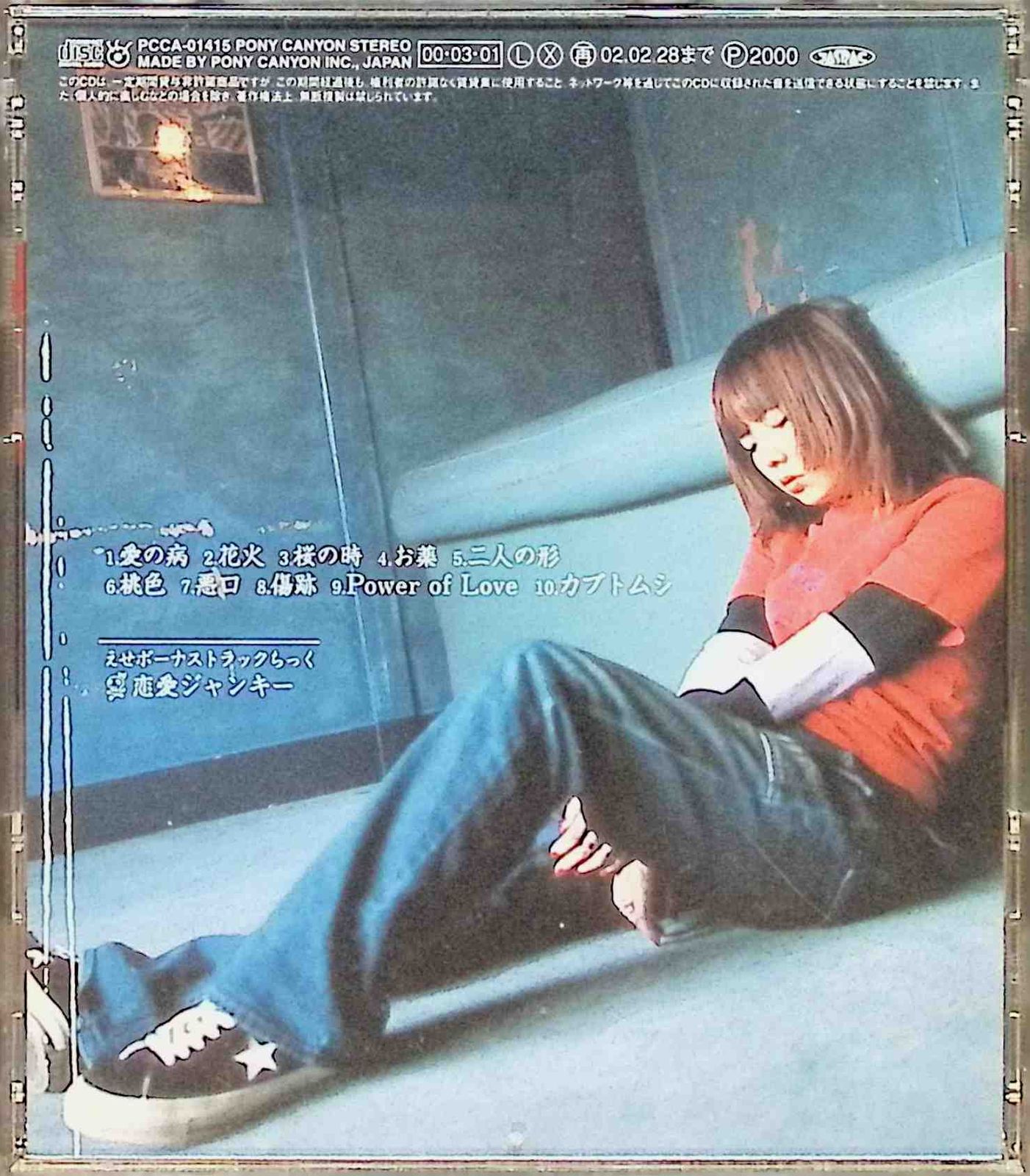 桜の木の下 / aiko (CD) - メルカリ