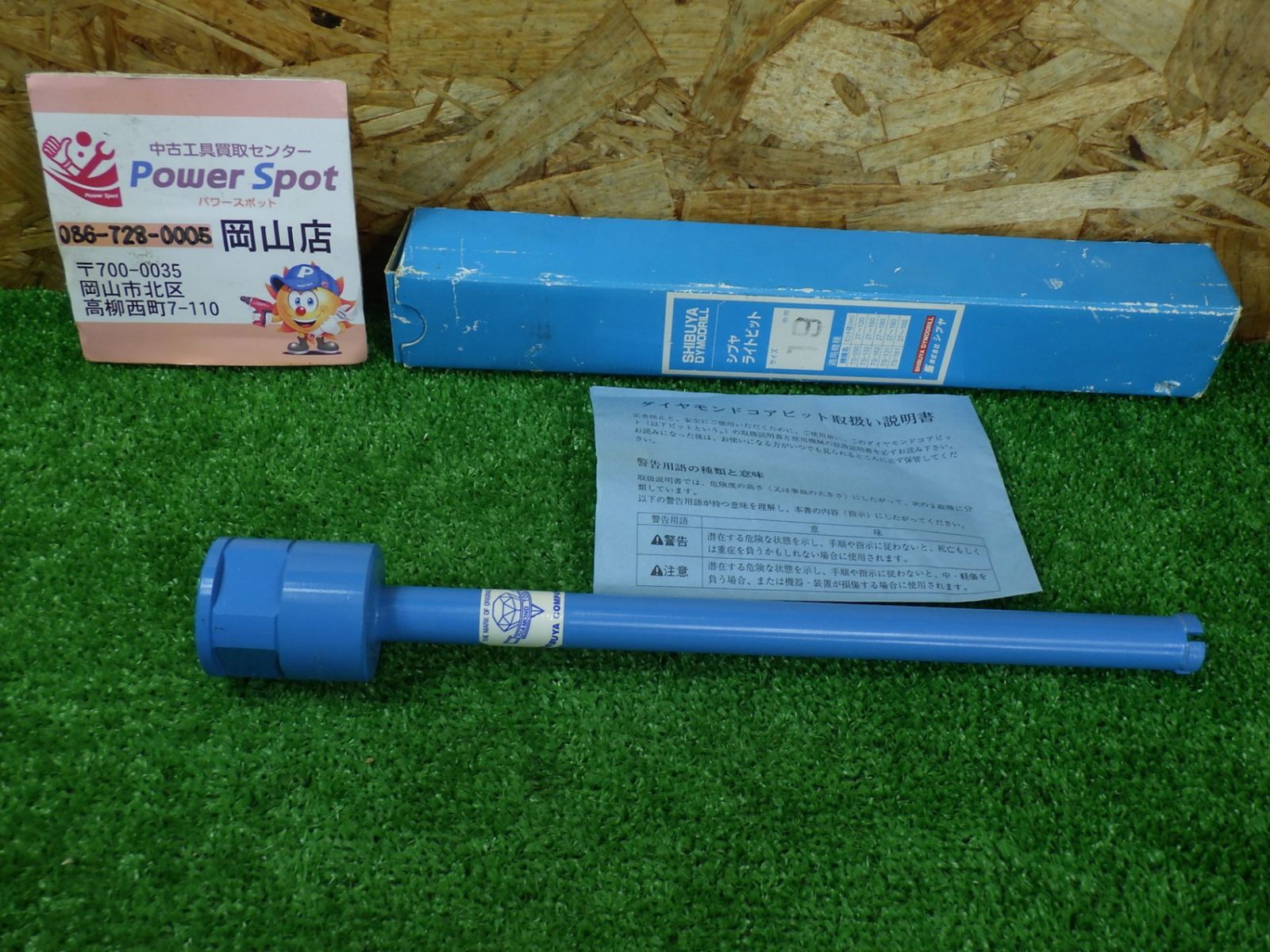 シブヤ 19 mm ライトビット 工具 SHIBUYA ダイヤモンドコアドリル ダイモドリル 品