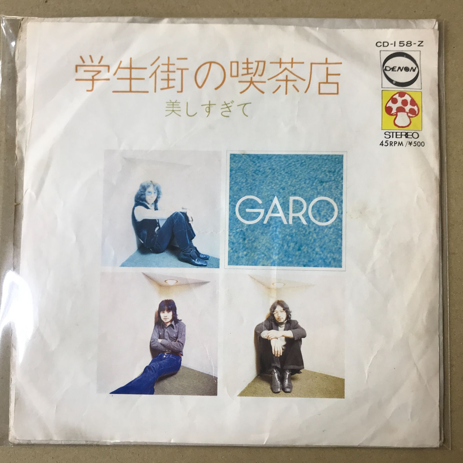 s19) EPレコード ガロ [ GARO 堀内護 日高富明 大野真澄 ] 学生街の