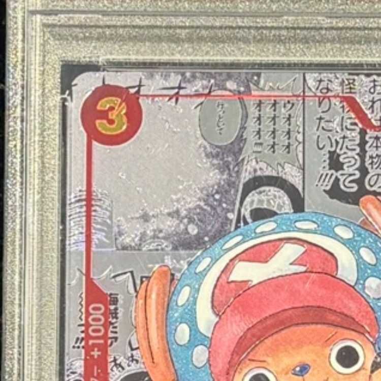 PSA10】トニートニー・チョッパー(パラレル)(スーパーパラレル