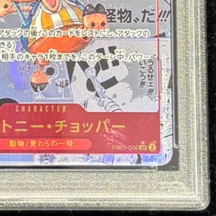 PSA10】トニートニー・チョッパー(パラレル)(スーパーパラレル