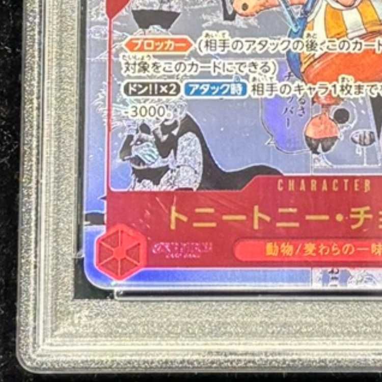 PSA10】トニートニー・チョッパー(パラレル)(スーパーパラレル