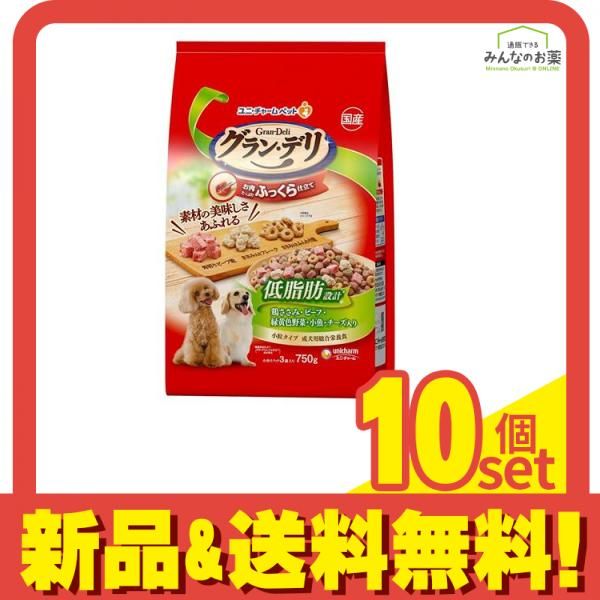 グラン・デリ ふっくら仕立て 低脂肪設計 鶏ささみ・ビーフ・緑黄色野菜・小魚・チーズ・角切りビーフ粒入り 750g 10個セット まとめ売り
