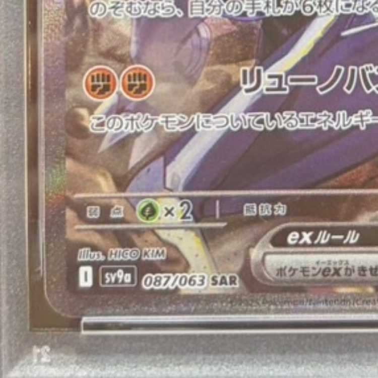 PSA10】シロナのガブリアスex SAR 087/063 1枚 - メルカリ
