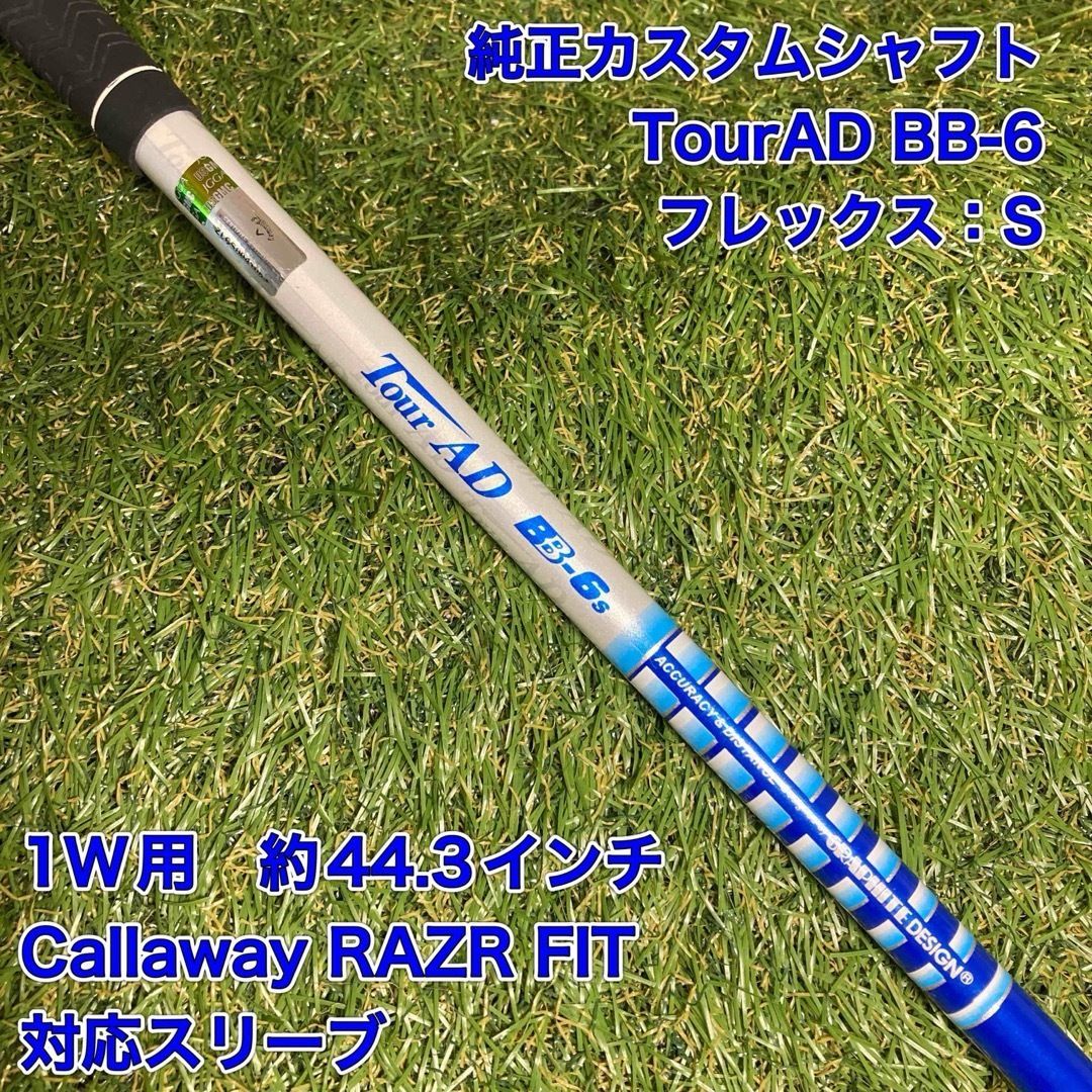 シャフト TourAD BB-6S ドライバー キャロウェイ ツアーAD - メルカリ