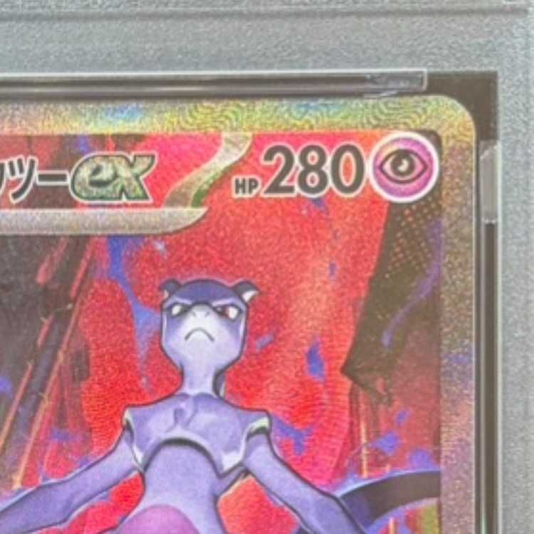 PSA10】ロケット団のミュウツーex SAR 125/098 1枚 - メルカリ