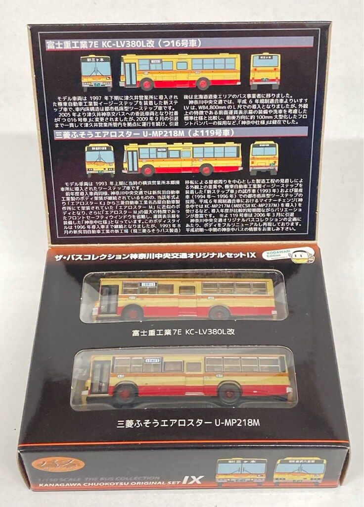 TOMYTEC ザ・バスコレクション 神奈川中央交通オリジナルセットⅨ
