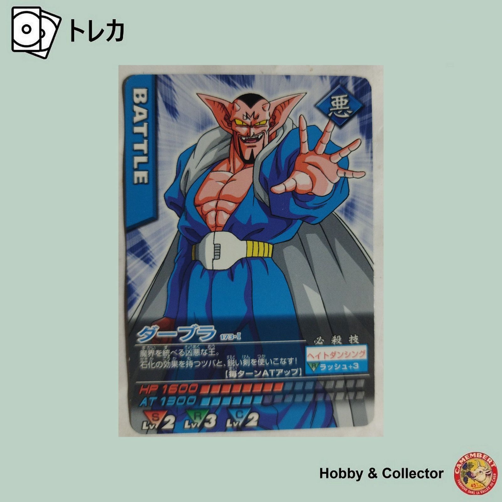ダーブラ 173-I ドラゴンボールZ データカードダス ( #14163 ) - メルカリ