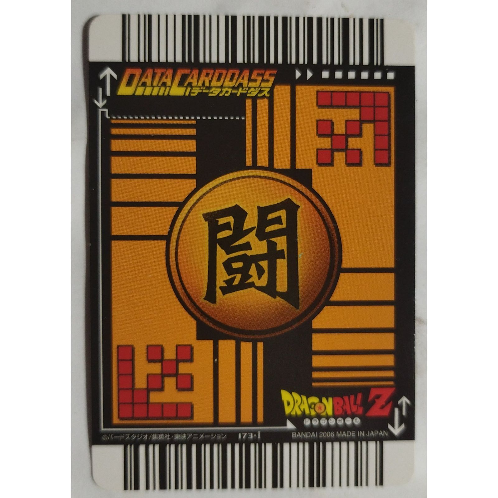 ダーブラ 173-I ドラゴンボールZ データカードダス ( #14163 ) - メルカリ