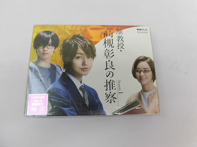 良品 ジャニーズ 伊野尾慧 神宮寺勇太 DVD BOX 准教授・高槻彰良の推察