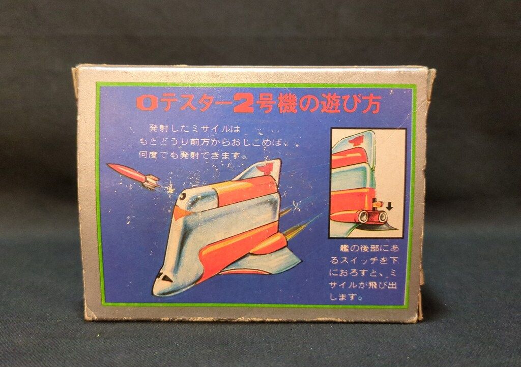 ポピー ポピニカ|ゼロテスター 0テスター2号機