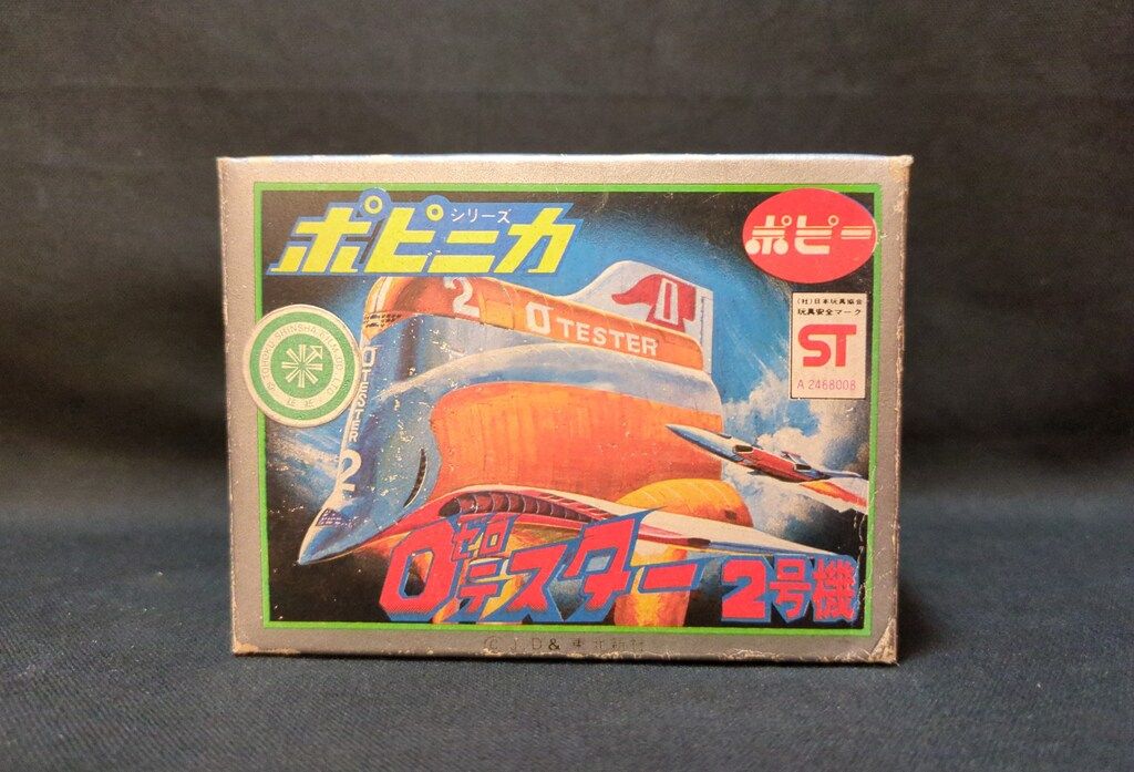 ポピー ポピニカ|ゼロテスター 0テスター2号機