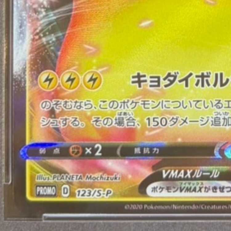 PSA10】ピカチュウVMAX PROMO 123/S-P 1枚 - メルカリ