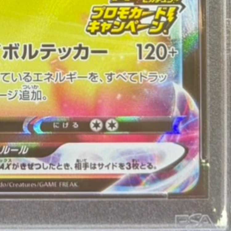 PSA10】ピカチュウVMAX PROMO 123/S-P 1枚 - メルカリ