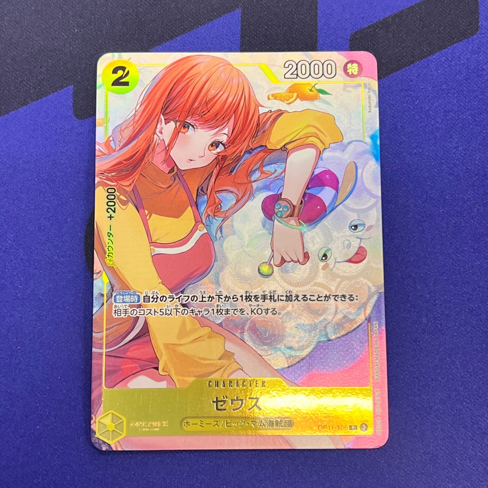 ワンピースカード ゼウス OP11-106 - メルカリ