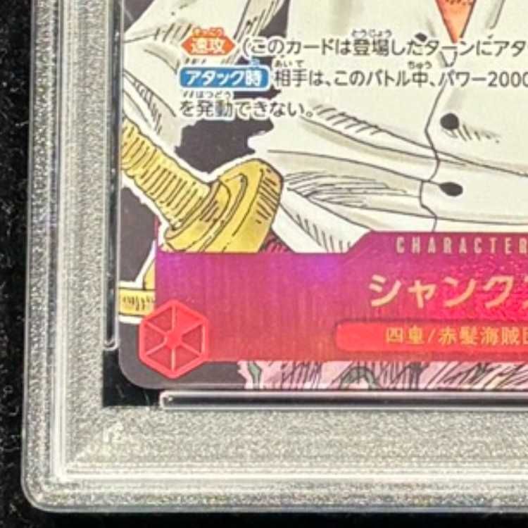 PSA10】シャンクス(パラレル)(スーパーパラレル)(コミックパラレル