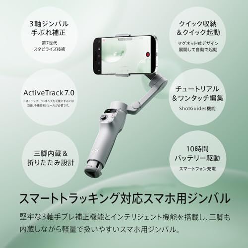 迅速に発送 DJI スマホ ジンバル Osmo Mobile 7 ジンバルスタビライザー iPhone|Android 内蔵三脚 軽量 快適なグリップ 3軸スマホジンバル ActiveTrack 7.0 ShotGuides ワンタップ編 e 2 c 1 b 187