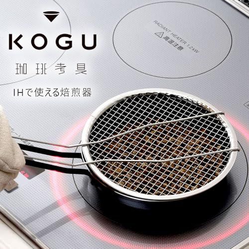 KOGU 珈琲考具 焙煎機 日本製 IH ガス火対応 チャフを取り除く コーヒー生豆 自家焙煎 浅煎り 中煎り 深煎り 銀杏 大豆 ロースター フライパン型 鉄 燕三条 44432 プレゼント 記念日 ギフト 贈り物 下村企販 下 5 cdb 8 ff 6