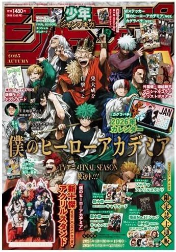 ジャンプGIGA 2025 AUTUMN 僕のヒーローアカデミア カグラバチ ジャンプGIGA 2025 AUTUMN 付録完備 ジャンプギガ 秋 Jump ヒロアカ