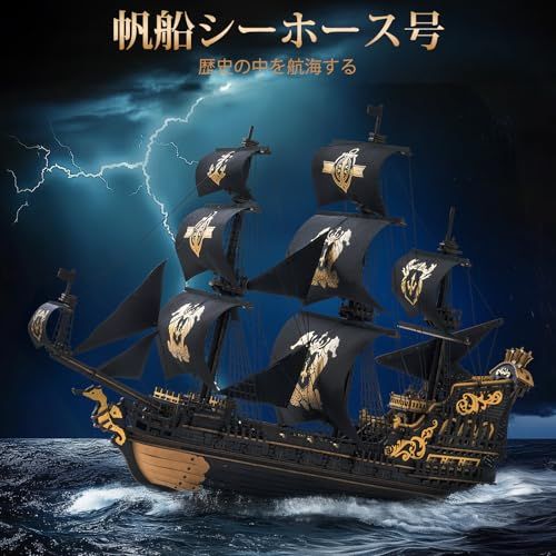 帆船シーホース 海賊船