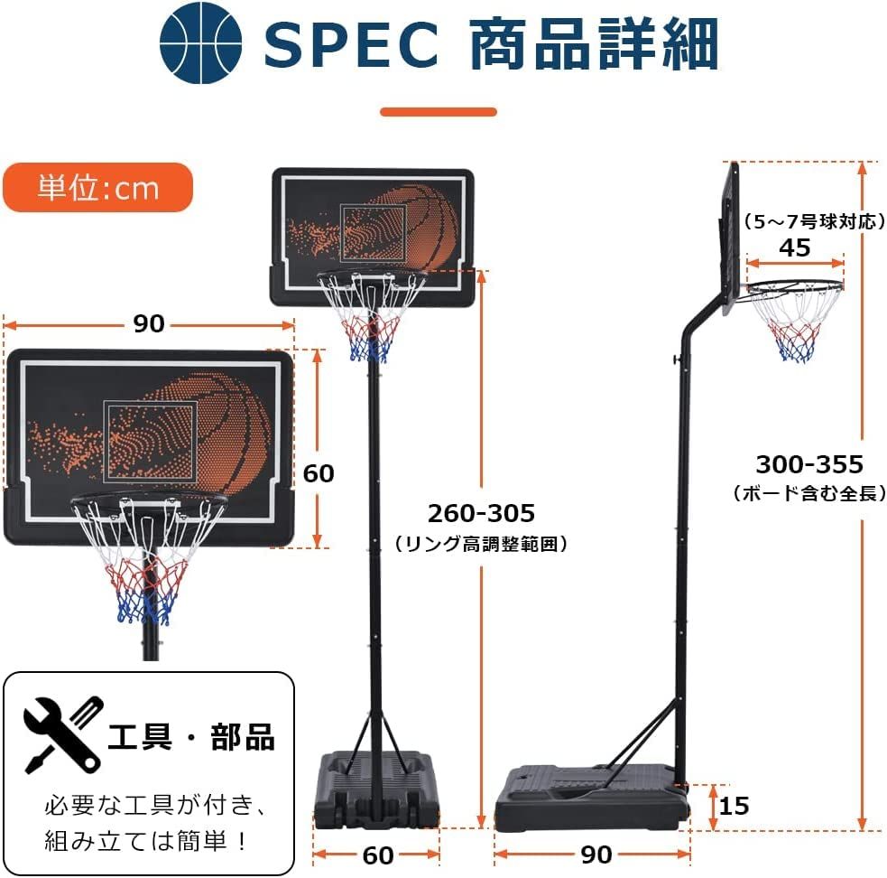 バスケットゴール 屋外