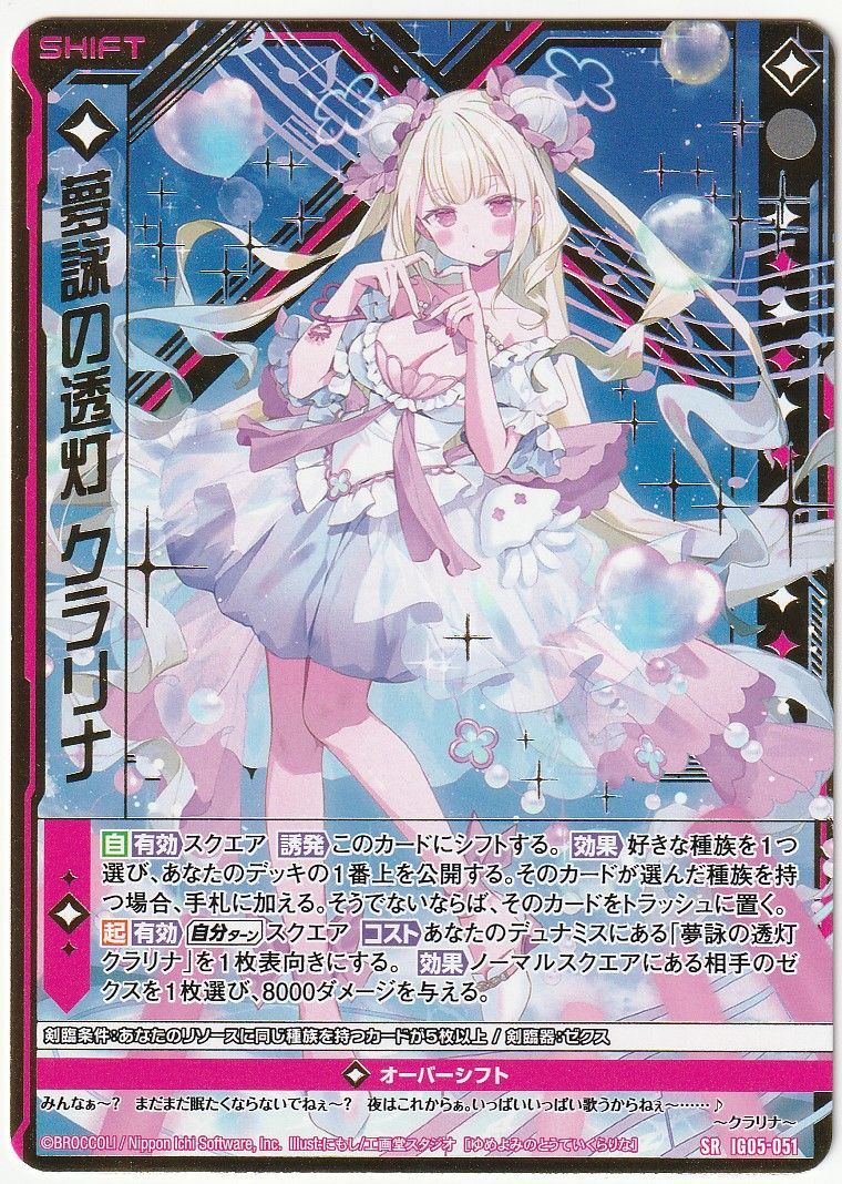 Z/X ゼクス 夢詠の透灯 クラリナ SR IG05-051 - メルカリ