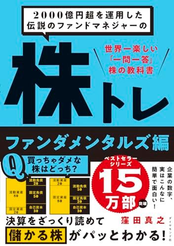 2000億円超を運用した伝説のファンドマネジャーの 株トレ