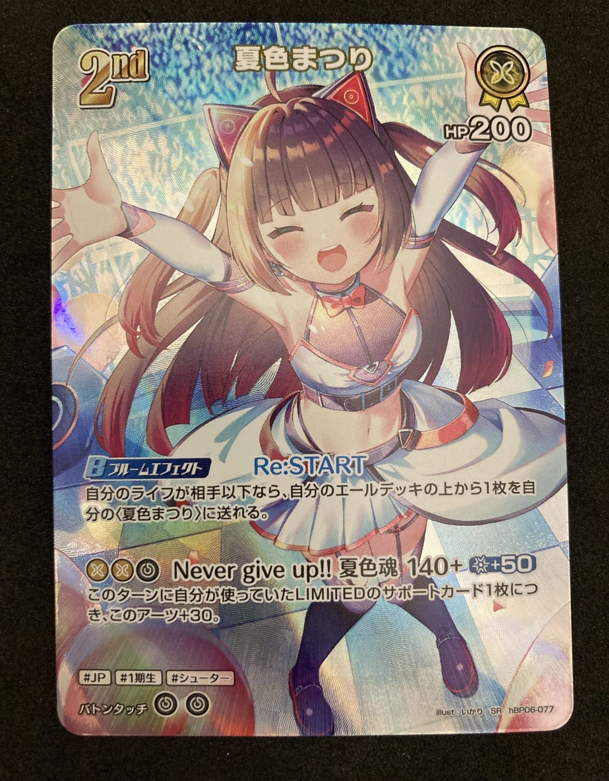 ﾎﾛﾗｲﾌﾞｵﾌｨｼｬﾙｶｰﾄﾞｹﾞｰﾑ 夏色まつり【SR】【中古状態：A 】 - メルカリ